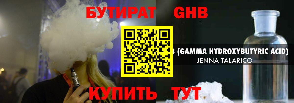 Бутират  Вход с VPN  Таганрог  БУТИРАТ BDO 33% 