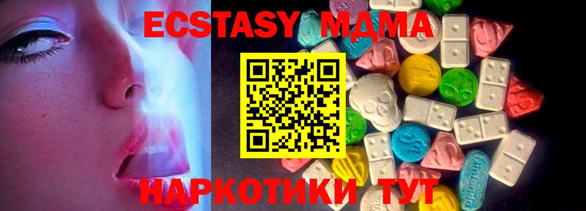 Экстази 280 MDMA  Вход с VPN  Экстази  дарнет шоп  Таганрог  Экстази MDMA 