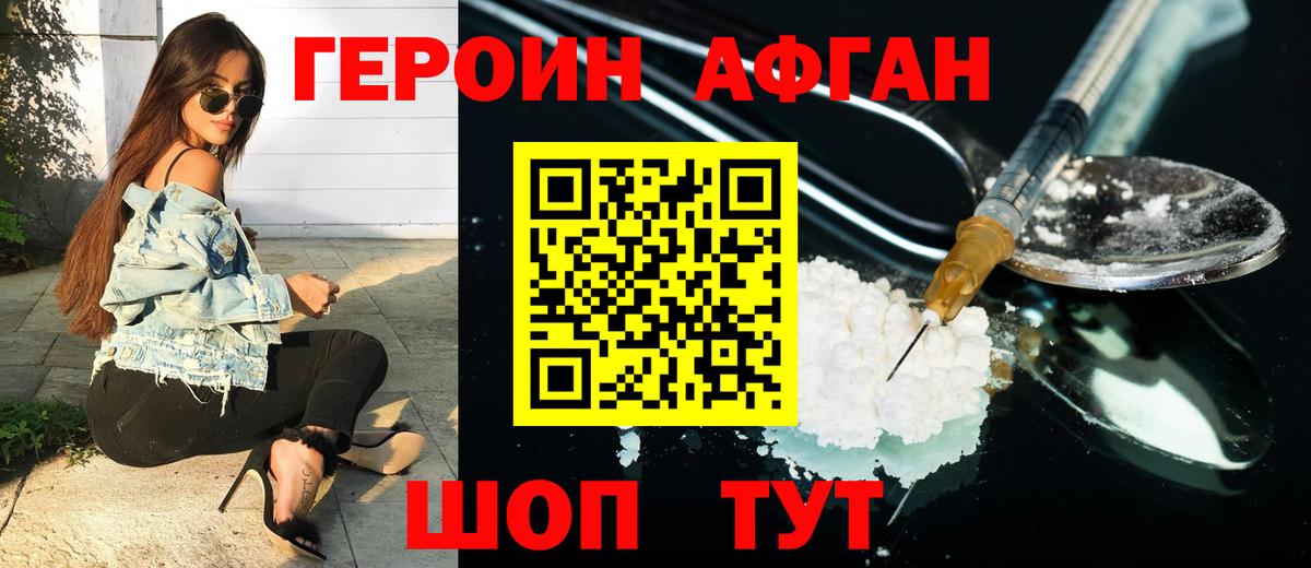 Героин афганец  Вход с VPN  Таганрог 